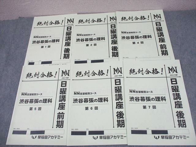 絶対合格！NN志望校別コース 日曜講座 2024桜蔭の理科 楽天市場