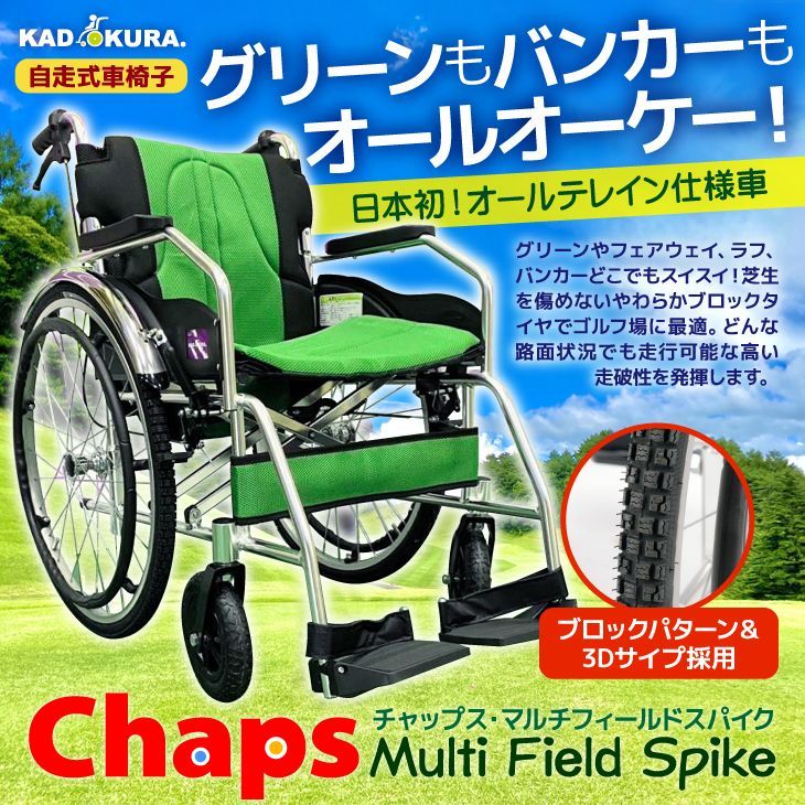 カドクラ車椅子
