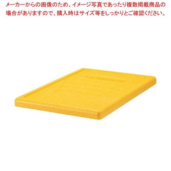 キャンブロ カムゴーボックス トップローダー用蓋 イエロー EPP3253LID(361)