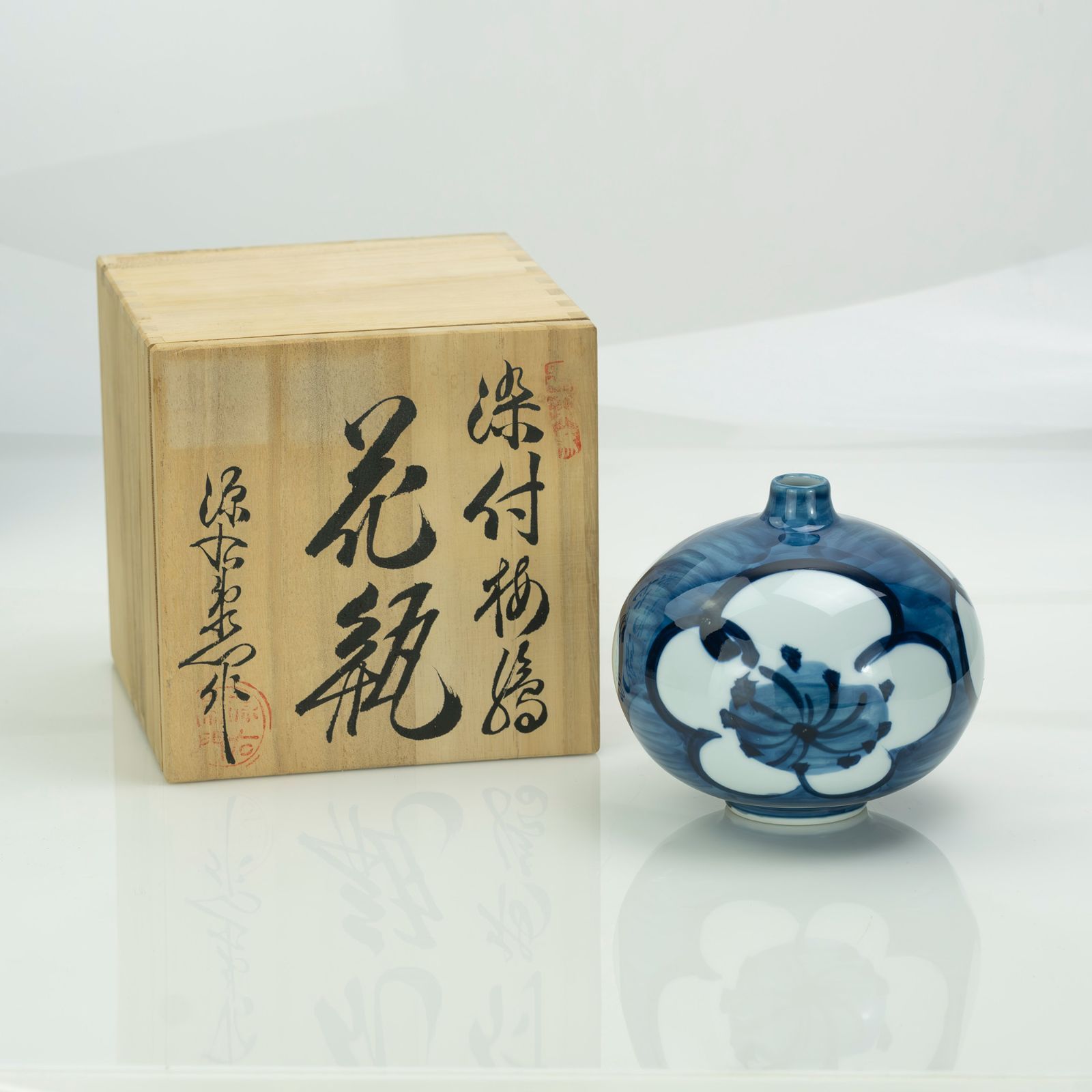 源右衛門窯 古染風梅紋 花瓶 一輪挿し 有田焼 古伊万里 共箱 美品