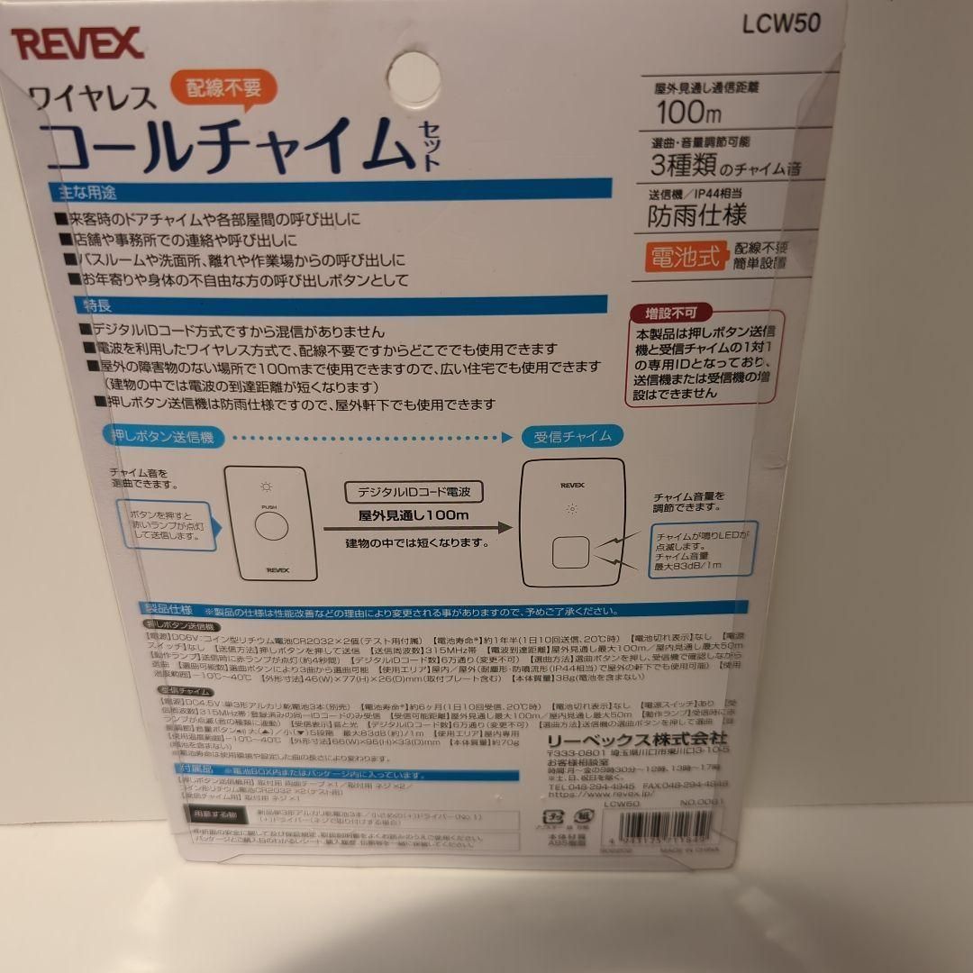 リーベックス REVEX ワイヤレス ワイヤレスコールチャイムセット LCW50 - メルカリ