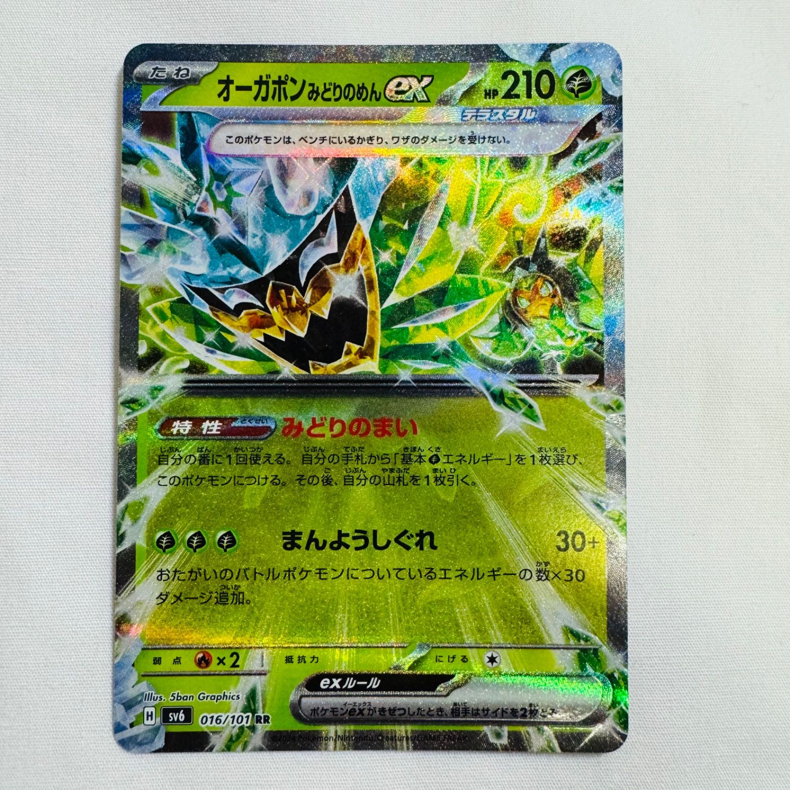 ポケモンカード　オーガポンみどりのめんex　キチキギスex　まとめ売り ポケモンカード】オーガポン みどりのめんex | トレカ販売 - トレマ