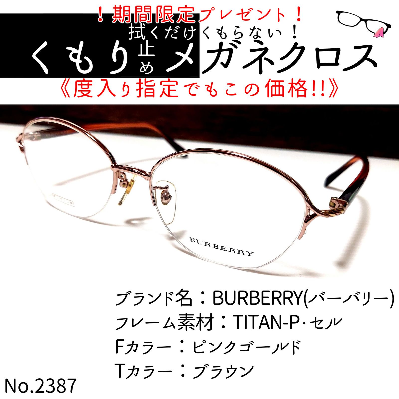 No.2387+メガネ BURBERRY(バーバリー)【度数入り込み価格】 - メルカリ