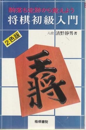 木村詰将棋50題【７６年前の古書です】 木村詰将棋50題【76年前の古書です】