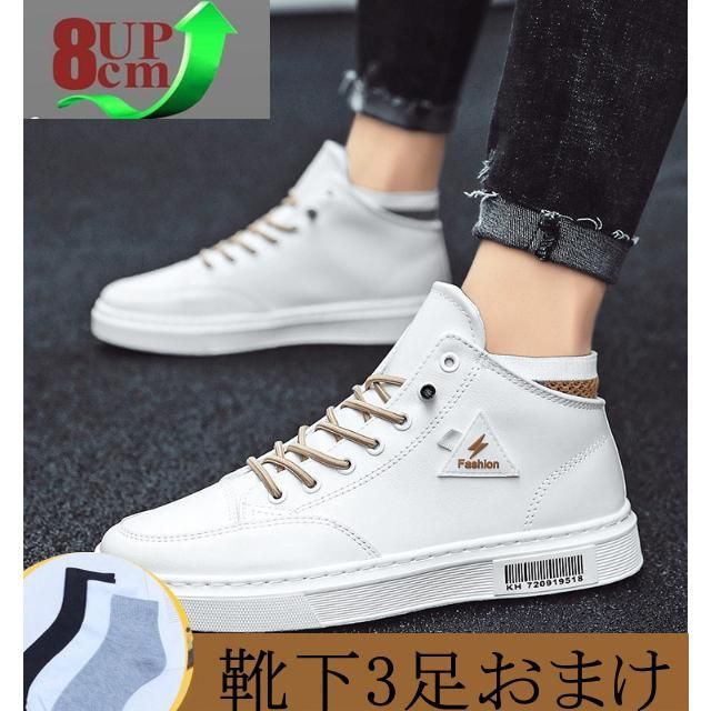 シークレットシューズ メンズ スニーカー　厚底 身長アップ8cm up8cm 背が高くなる メンズ 走れる 靴 スニーカー インヒール 快適 カジュアル