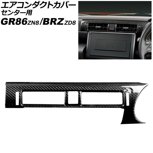 エアコンダクトカバー センター用 トヨタ GR86 ZN8 2021年10月～ ブラックカーボン カーボンファイバー製 AP-IT4301-BKC