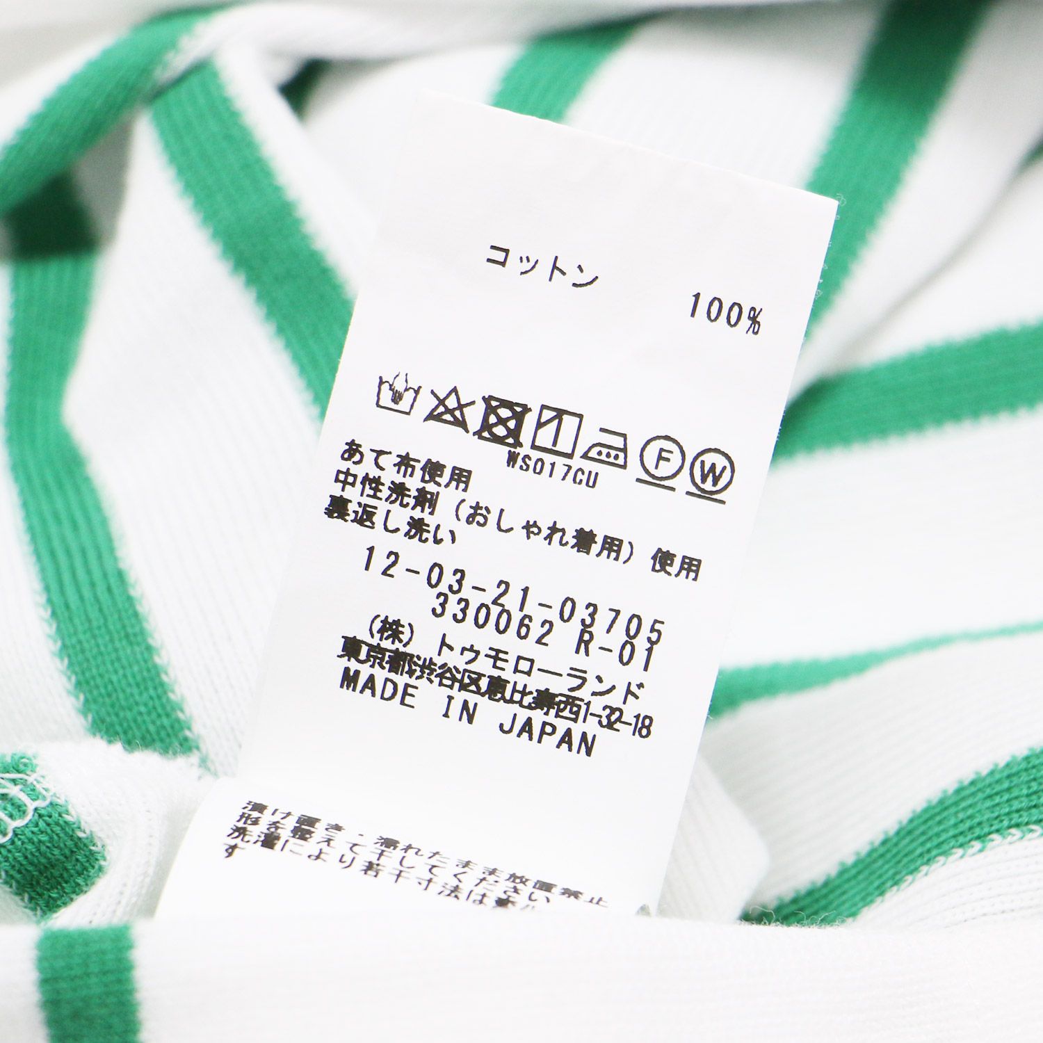 MACPHEE - MACPHEE マカフィー カットソー ホワイト グリーン サイズ:S(9号) / 22春夏 コットン ボーダー ボートネック プルオーバー / カットソー 長袖 ロングスリーブ スリット / トップス Tシャツ【レディース】【中古】 MACPHEE マカフィー カットソー ホワイト グリーン サイズ:S(9号