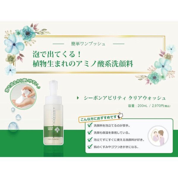 シーボンアビリティ　クリアウォッシュ 200ml 楽天市場】シーボンアビリティ クリアウォッシュ【 洗顔料