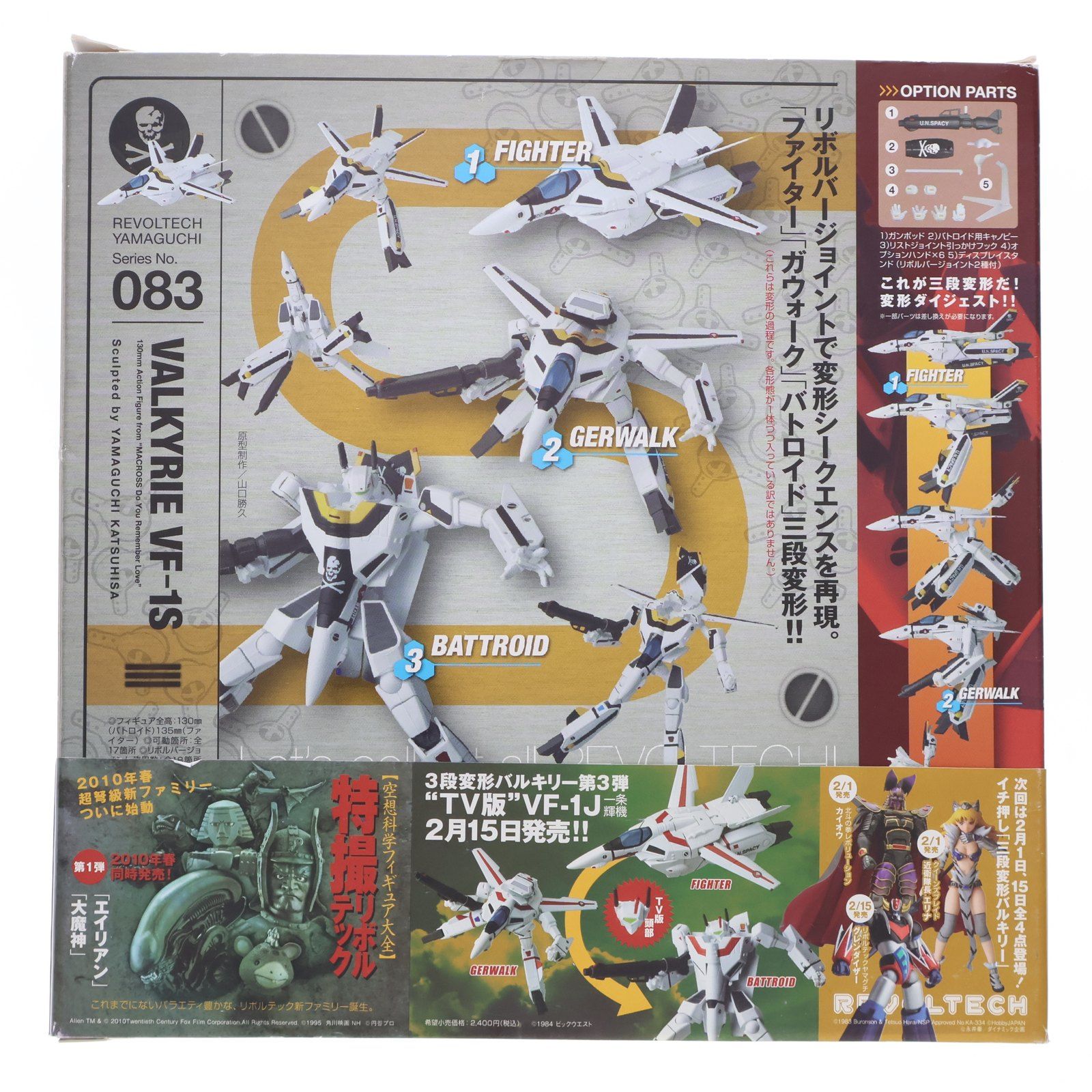リボルテックヤマグチ No.083 三段変形バルキリー VF-1S[ロイ