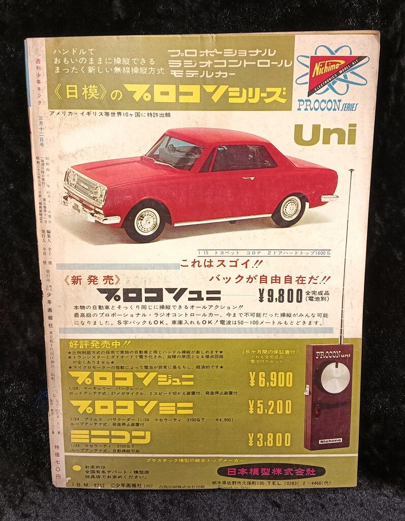 少年画報社 1967年(昭和42年)の漫画雑誌 週刊少年キング67/11 表紙