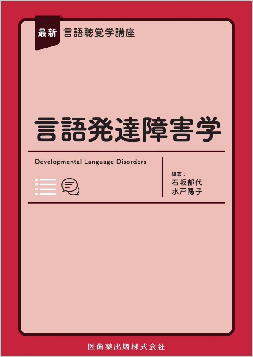 言語聴覚士 教科書 バラ売り可能 言語聴覚士 教科書 バラ売り可能