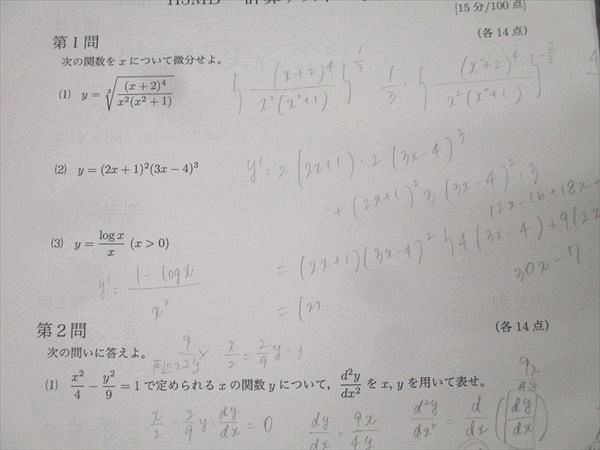 激安直営店 高3理系数学 大阪校 鉄緑会 H3MB テスト計 No.01～26 計算テスト 語学+参考書