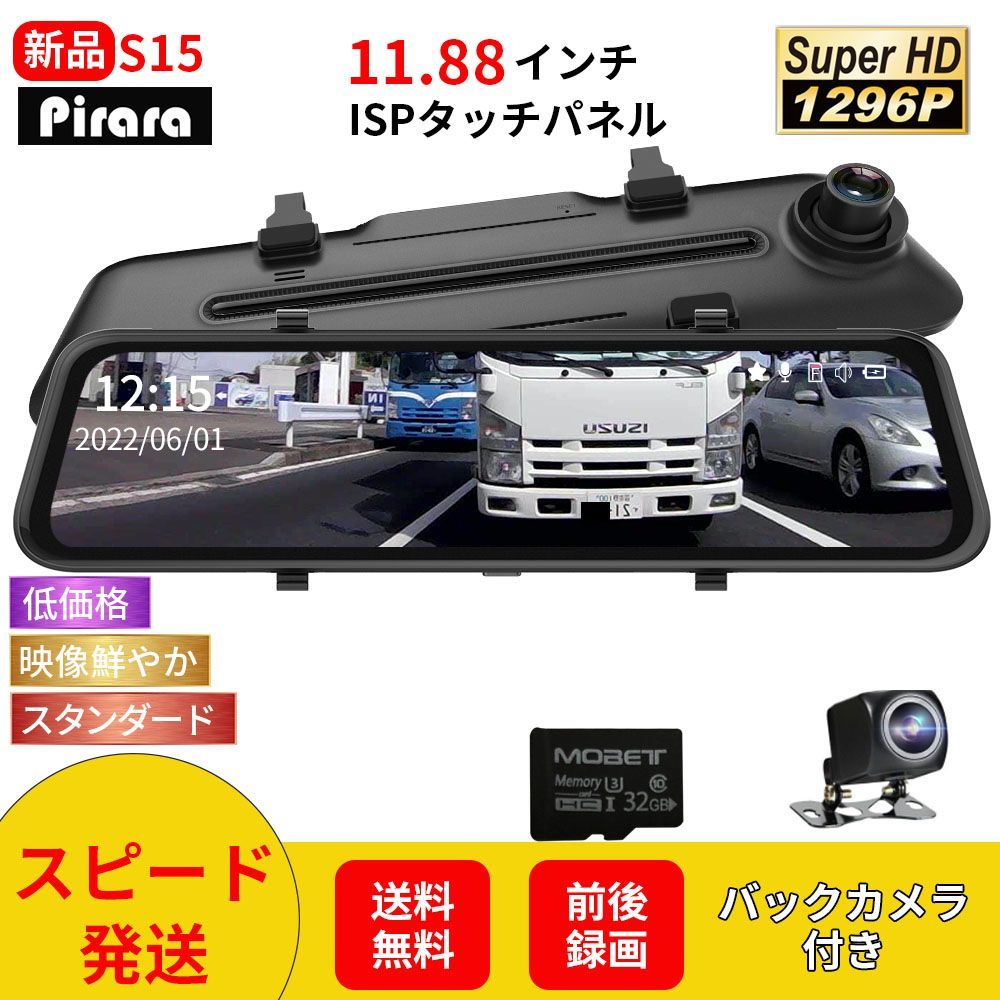 －製品特徴－Supe「D10セット」T12ミラー型ドライブレコーダー11.66インチ前後1296P