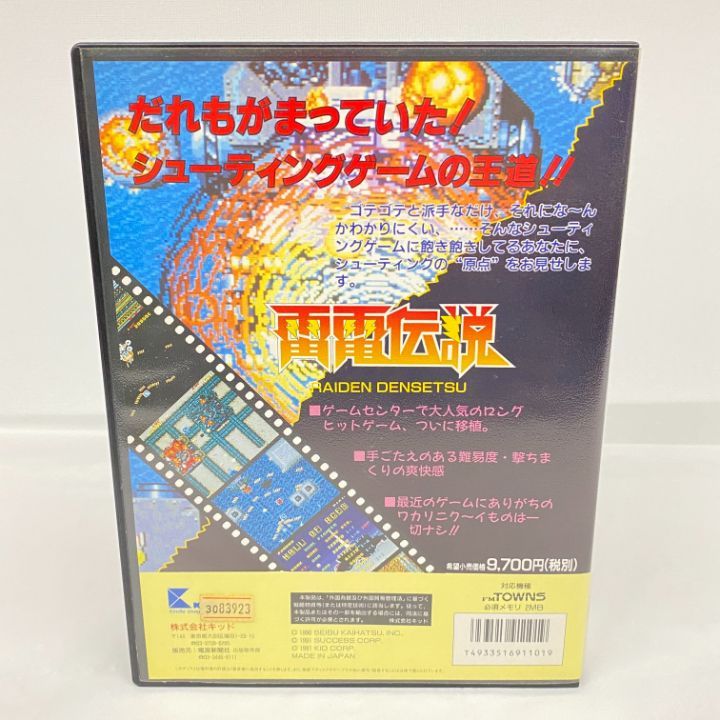 動作未確認】FM-TOWNS用 雷電伝説 雷電伝説 FM TOWNS CDーROM Raiden