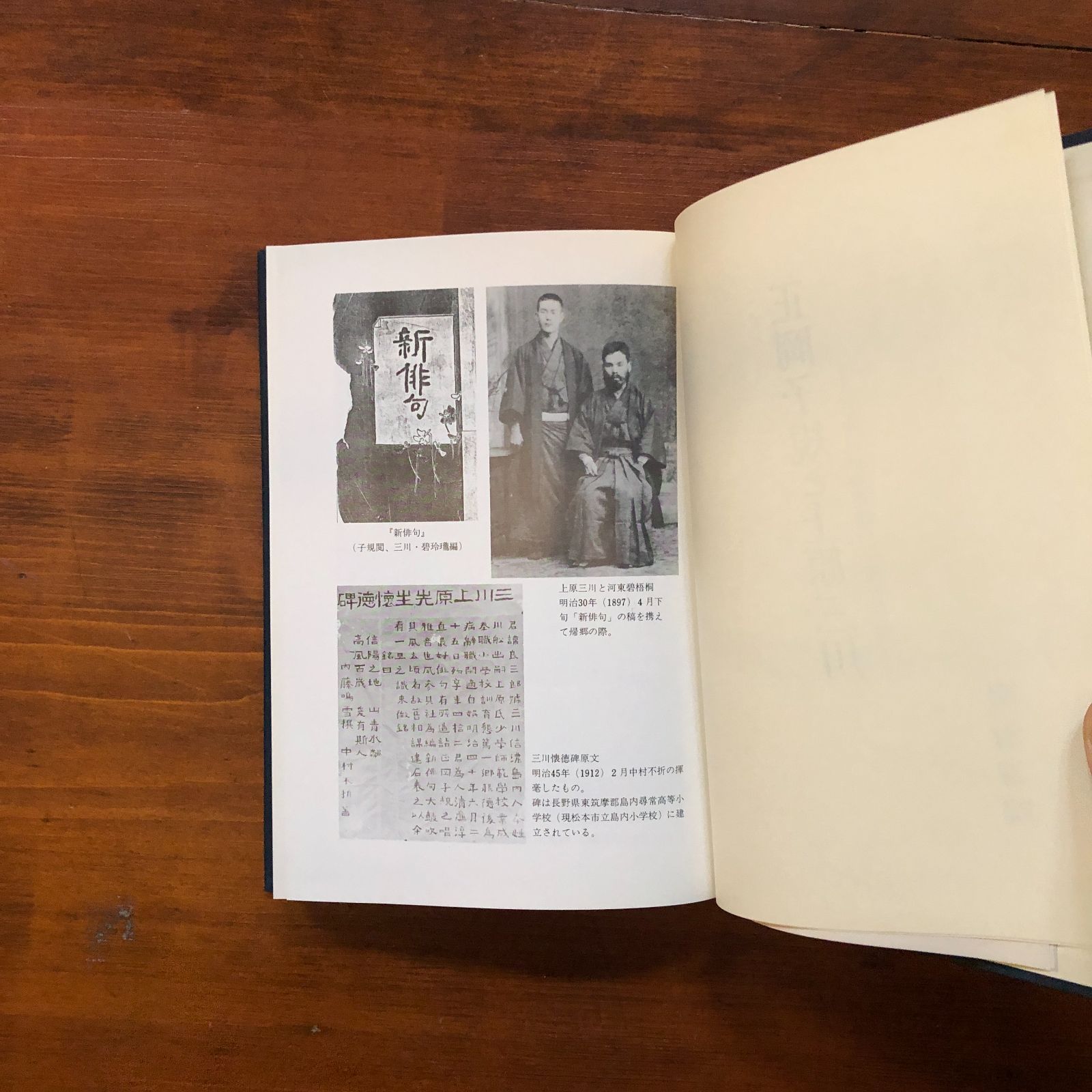 正岡子規と上原三川 : 日本派俳句運動の伝播の状況 1984.6 宮坂静生 著