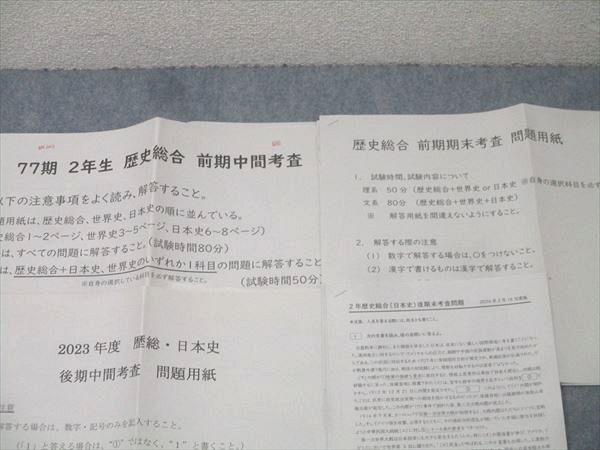 殿堂 高2 大阪府立天王寺高校 社会 授業 歴史総合(日本史・世界史) 語学+参考書