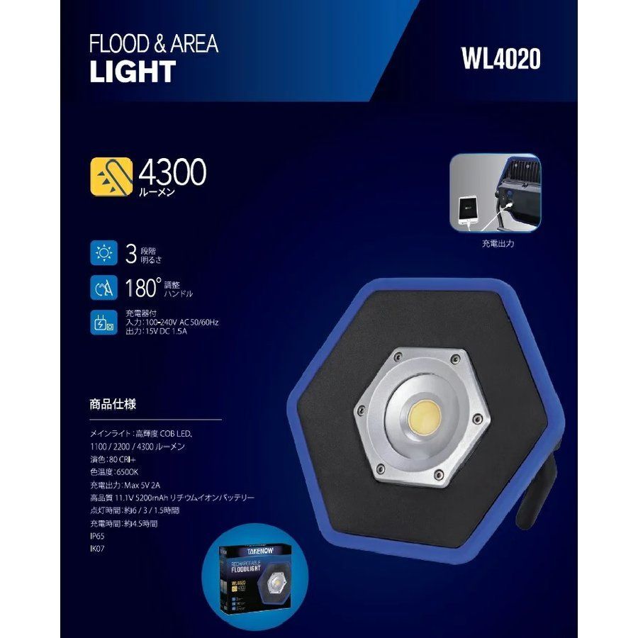 TAKENOW WL4020 充電式LED投光器
