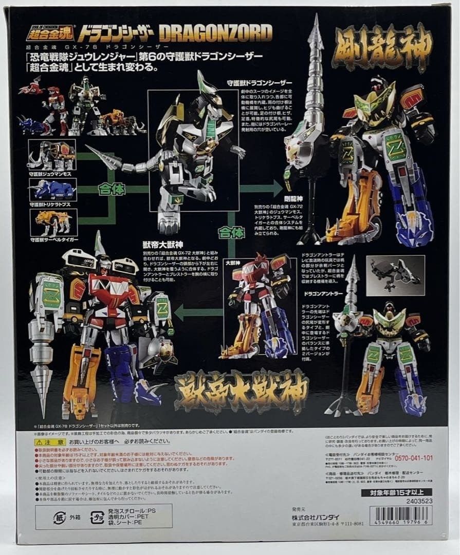 未開封】超合金魂 恐竜戦隊ジュウレンジャー GX-78 ドラゴン