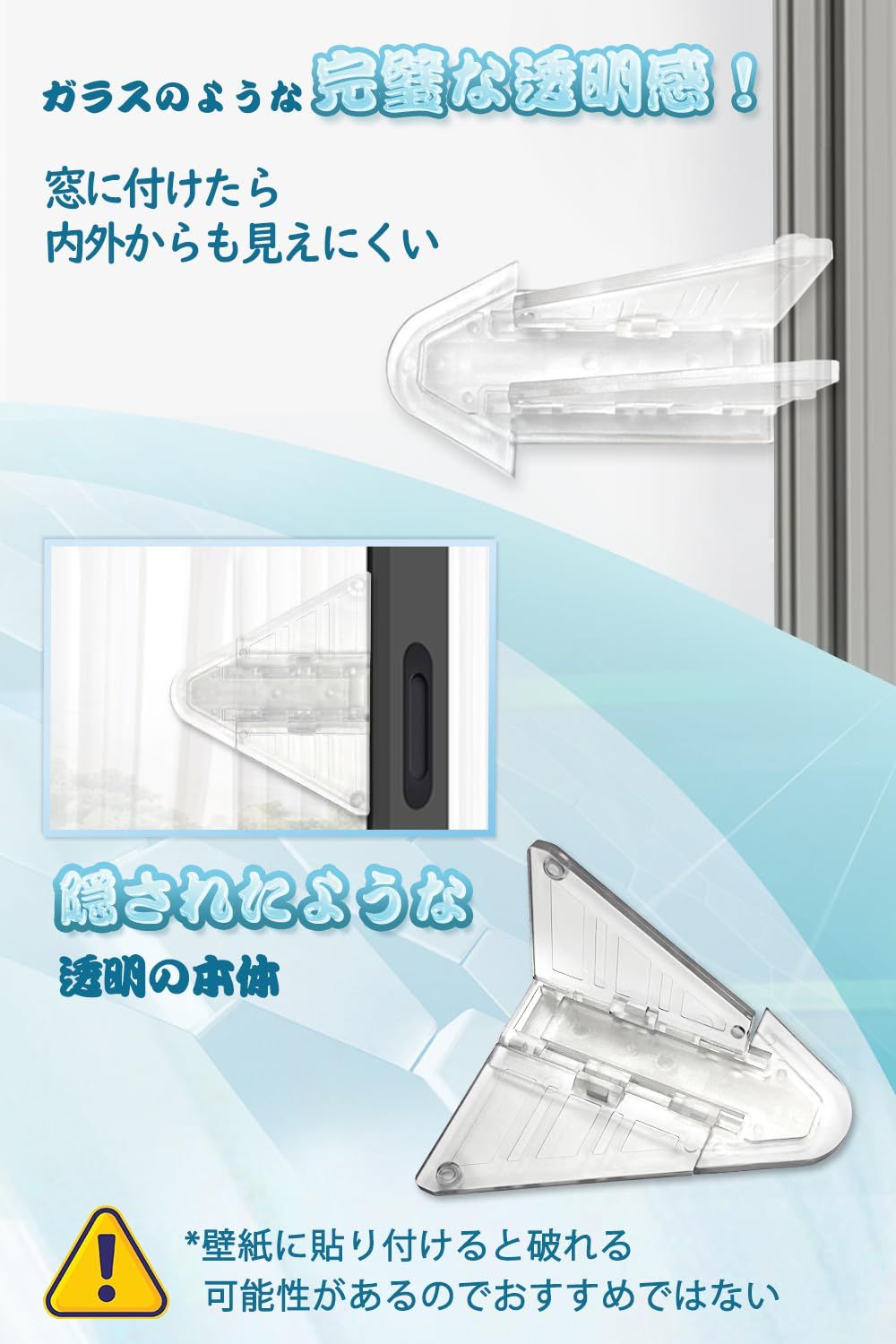 いたずら防止