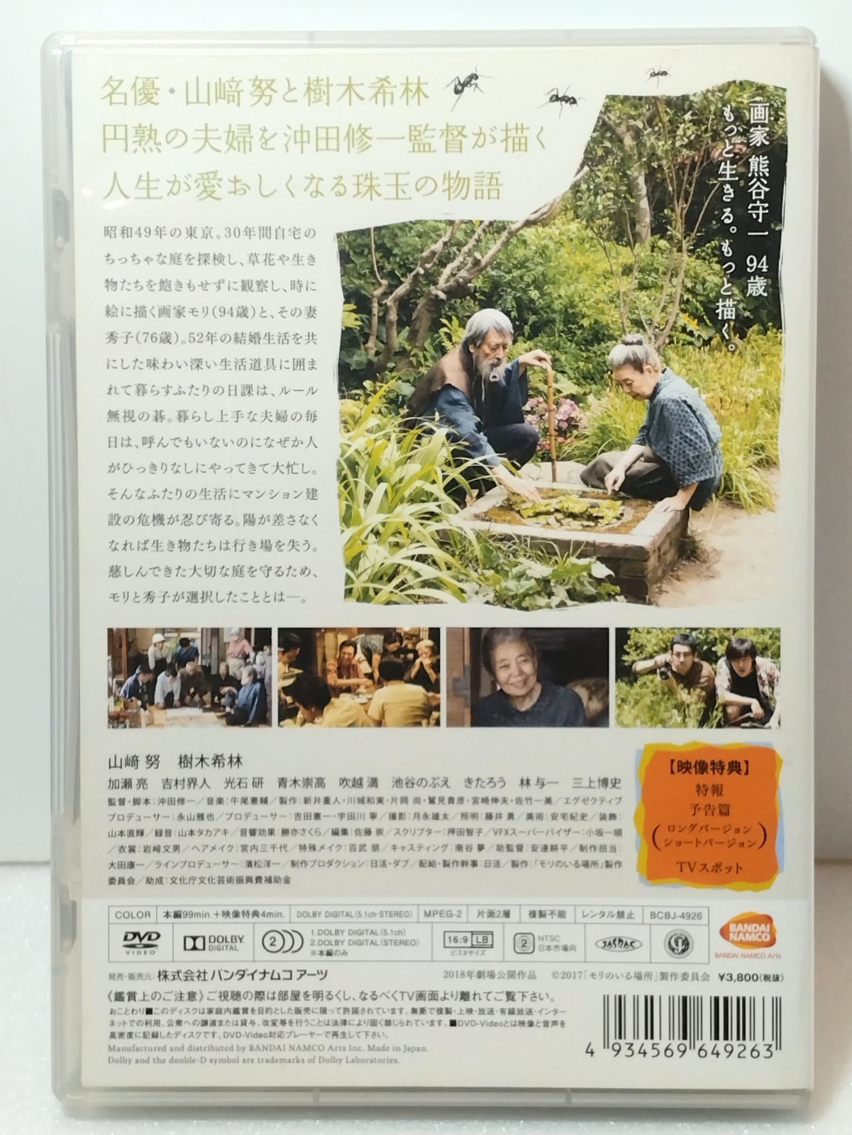 DVD 】モリのいる場所 監督：沖田修一 CAST：山崎努 / 樹木希林