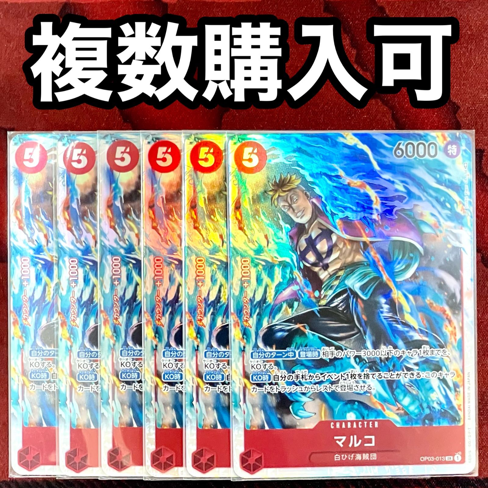 【未使用・美品】マルコ　SR 1枚 (複数枚購入可能) ワンピースカードゲーム