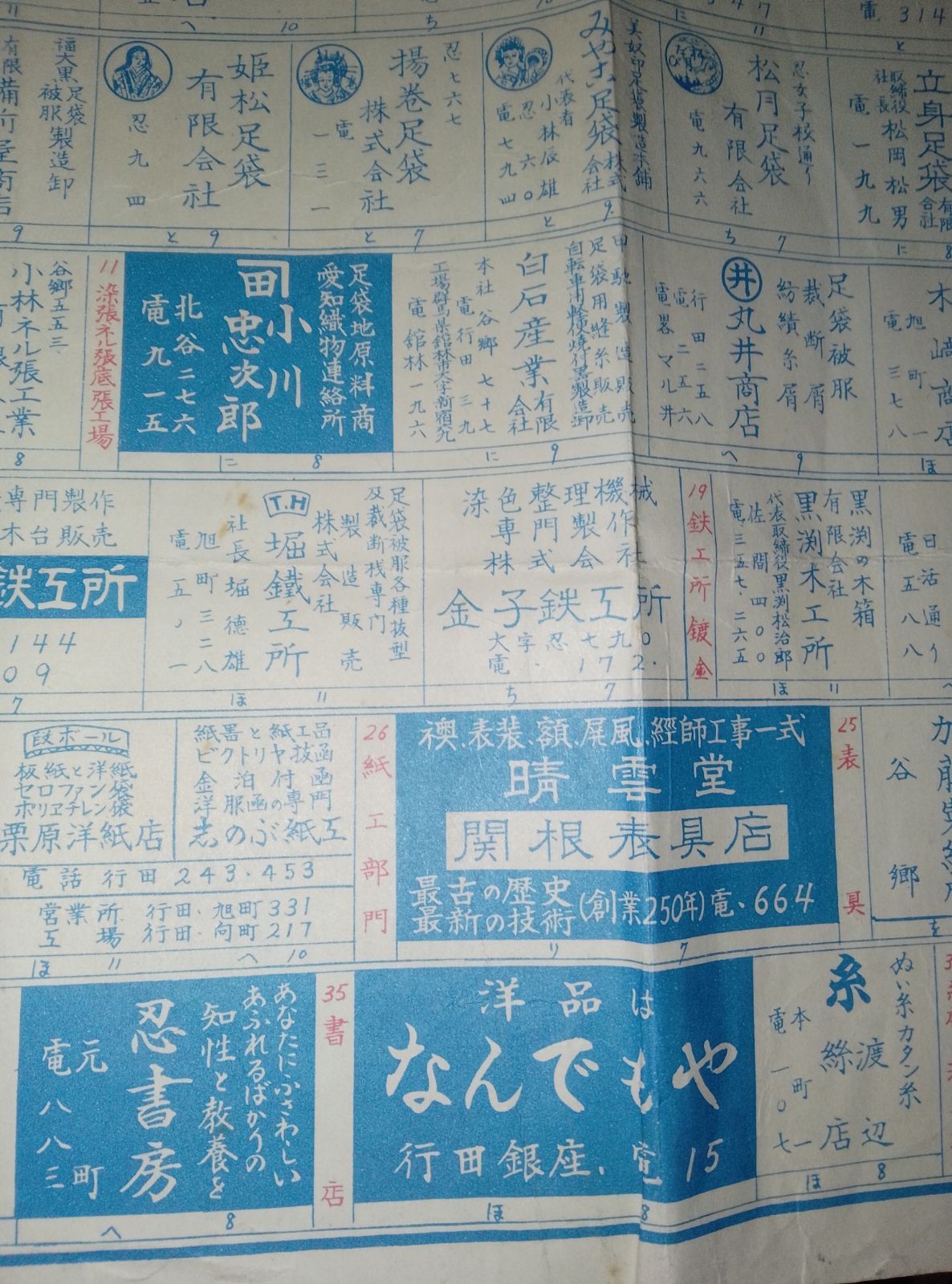 羽生市|昭和31年