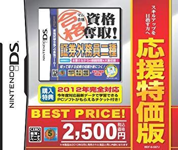 【中古】【非常に良い】マル合格資格奪取! 応援特価版 証券外務員二種試験 i8my1cf