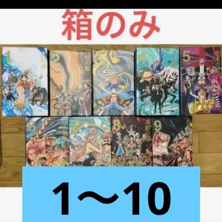 ONE PIECE エピソードボックス　箱のみ　1〜10