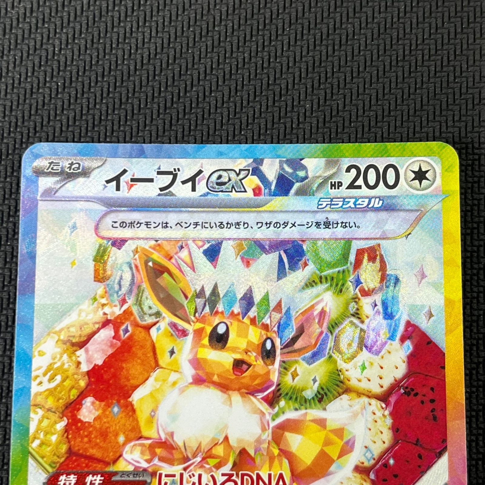 イーブイex SAR 2枚セット