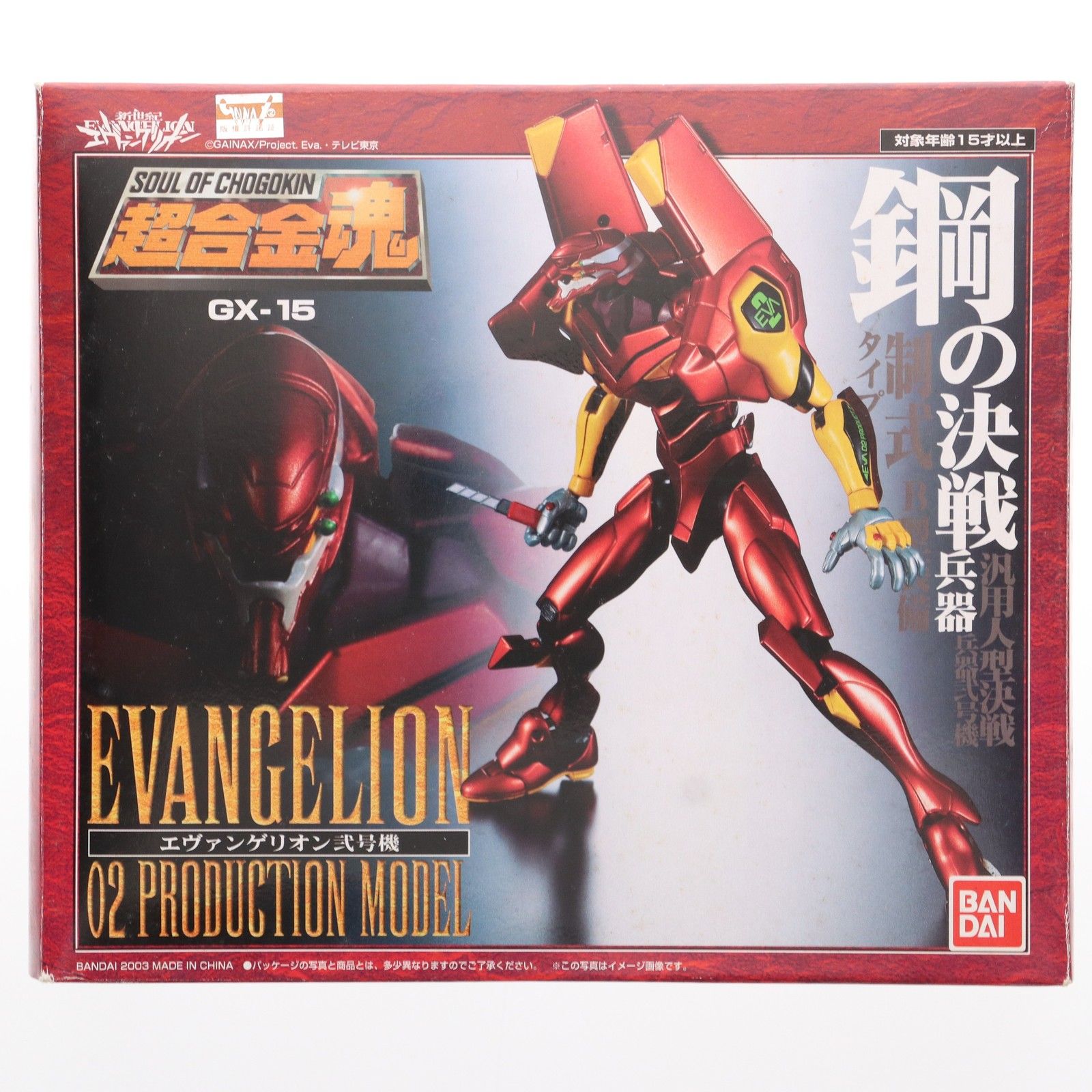 超合金魂 GX-15 エヴァンゲリオン弐号機 新世紀エヴァンゲリオン