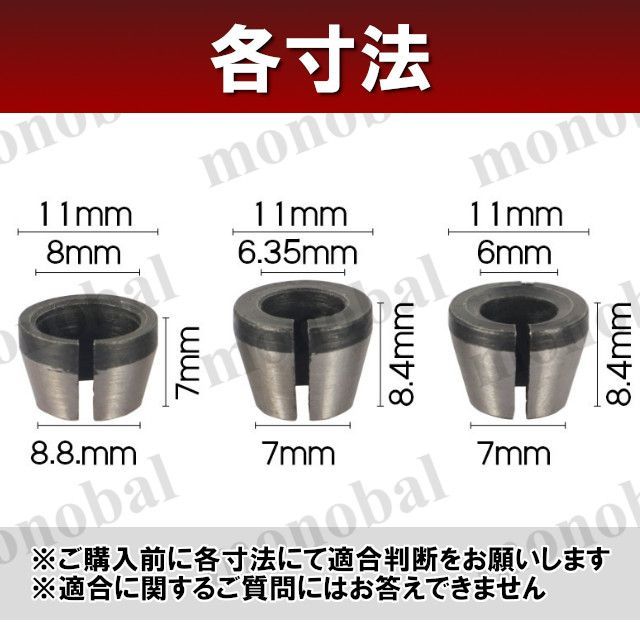 トリマー用 トリマービット コレットチャック コレットコーン 6mm 6.35mm 8mm 1/4インチ シャンク 軸 アクセサリー アタッチメント  アダプター トリミング DIY 電動工具 木工 交換用 マキタ互換 リョービ互換 3個 - メルカリ