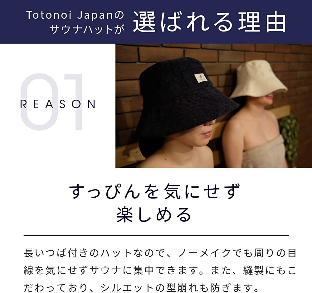 最大59％オフ！ Totonoi Japan サウナハット 洗える タオル メンズ