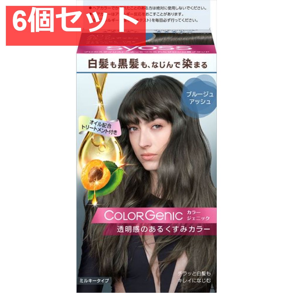 サイオス カラージェニック ミルキーヘアカラー A02 ブルージュアッシュ 6個セット まとめ売り
