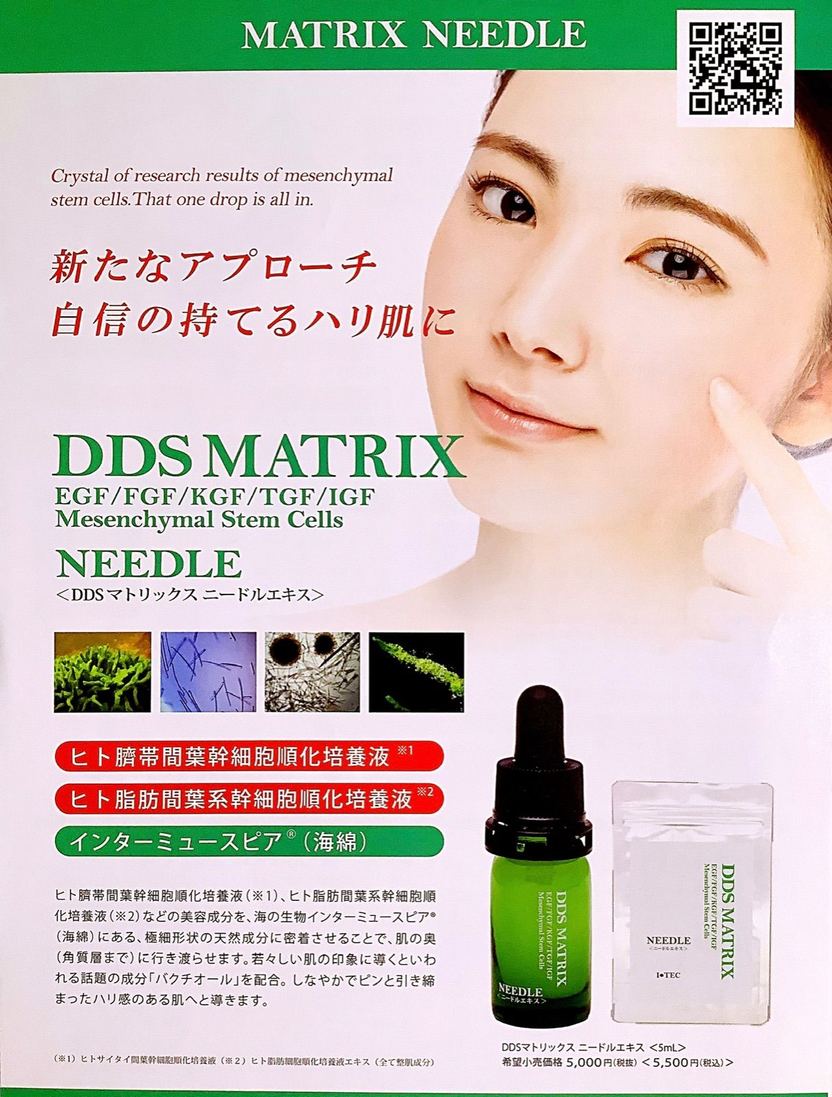 DDS MATRIX エキス (美容液) ２本スキンケア/基礎化粧品 - 美容液