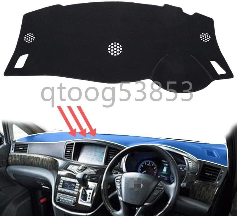 日産 エルグランド E52 TE52 TNE52 PE52 PNE52 2010年8月～用ダッシュボードマット