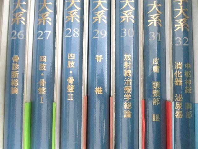 中山書店 放射線医学体系 診断/核医学 1〜36/38〜41/特別巻1〜6/別巻 1983〜1989 ★ ☆ 000L6D 中山書店 放射線医学体系 診断/核医学 1～36/38～41/特別巻1～6