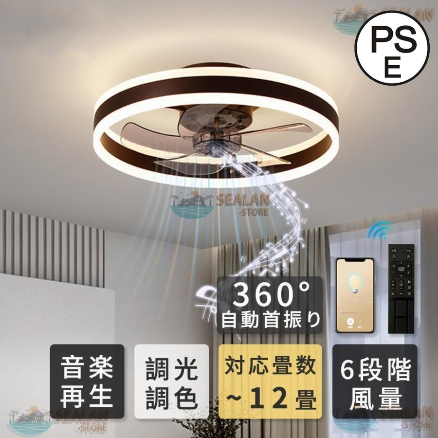 シーリングファンライト led 首振り12畳 ファン付き照明 シーリングファン 調光調色 アプリ対応 ファン付きライト 照明器具 扇風機