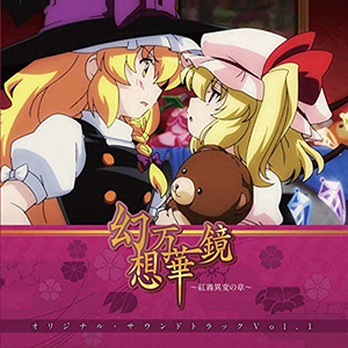 新品、未開封　東方九十九折 オリジナルサウンドトラックCD 新品、未開封 東方九十九折 オリジナルサウンドトラックCD