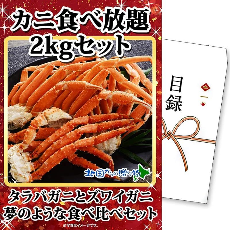 目録 パネル A3 ゴルフ コンペ 北海道 パネル 目録ギフト 北国からの贈り物 蟹食べ放題セット 0