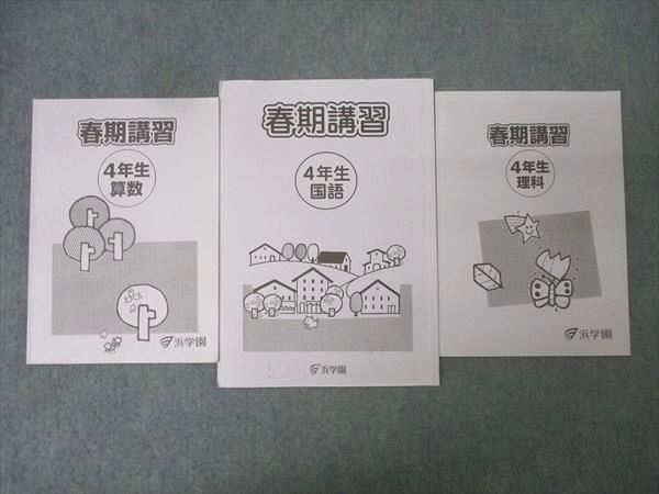 美品】浜学園 小4 最レ算数 問題集 計算テキスト
