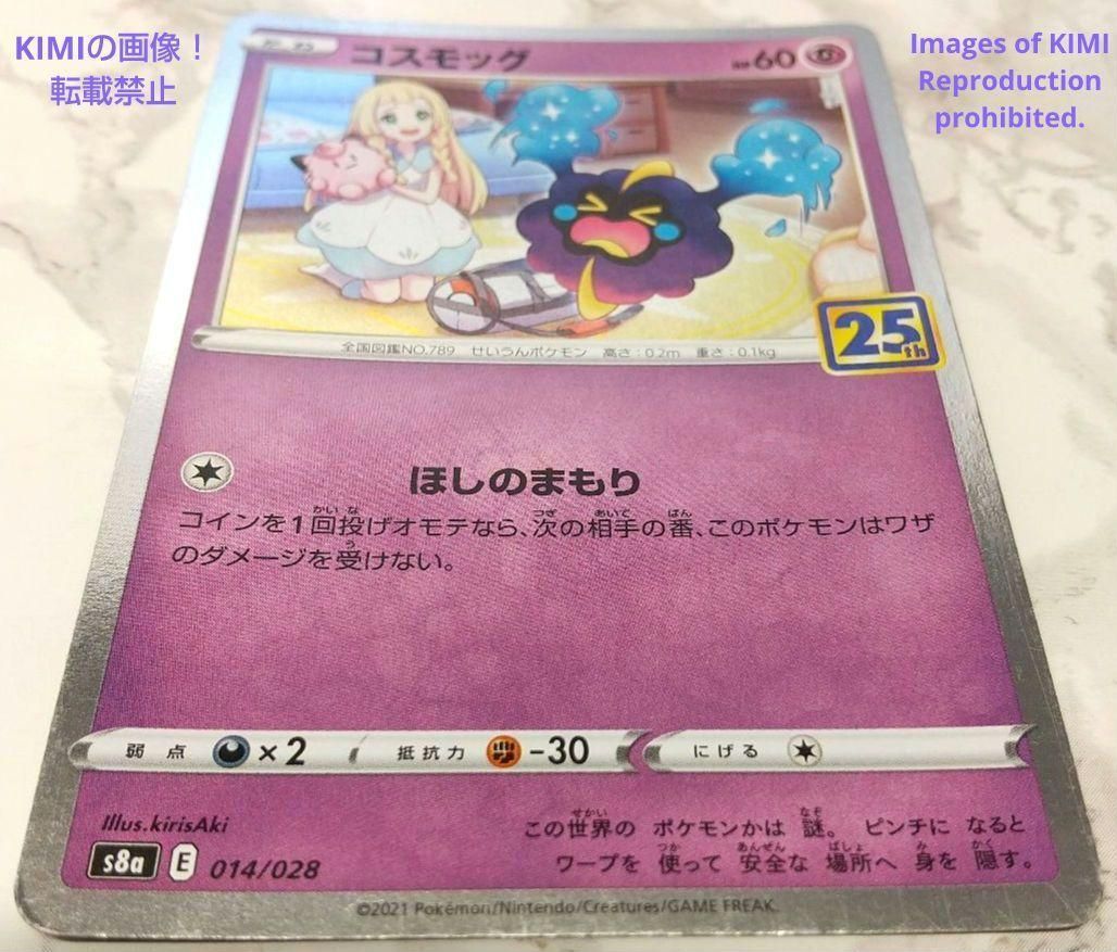 ポケモンカード リーリエ コスモッグ　プロモ　PSA10 リーリエ高騰！ポケモンカー ド コスモッグ 25th 014/028 psa10
