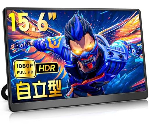 モバイルモニター IPS液晶パネル ミニHDMI 15.6インチ 自立型 モバイル