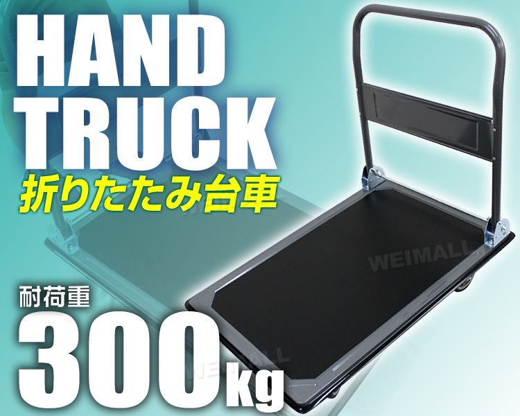 台車 300kg