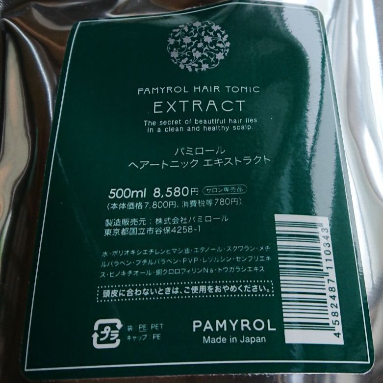 ☆【新品未開封】PAMYROL ヘアートニック エキストラクト 500ml