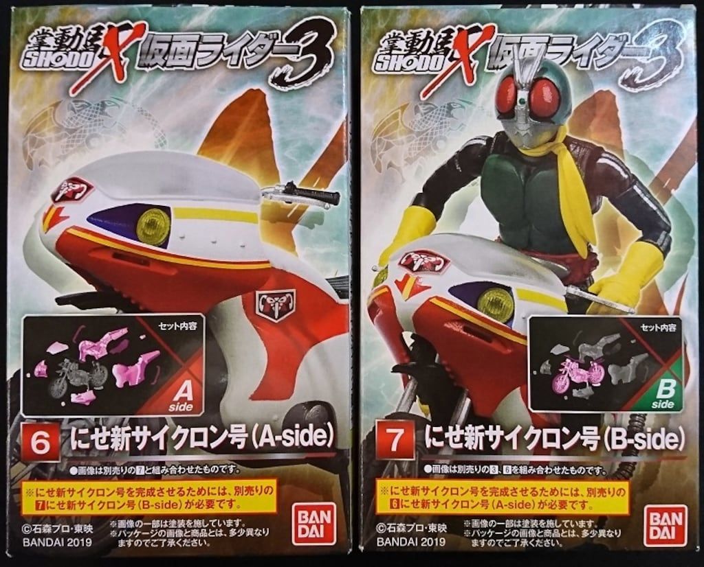 バンダイ SHODO-X 仮面ライダー3 仮面ライダー にせ新サイクロン号(A-side)+(B-side)セット 6+7セット