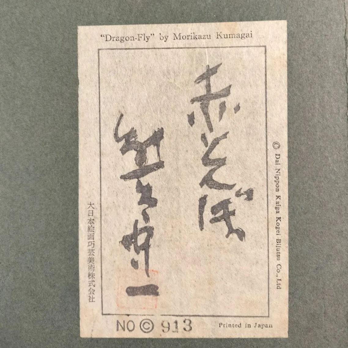 NO.913