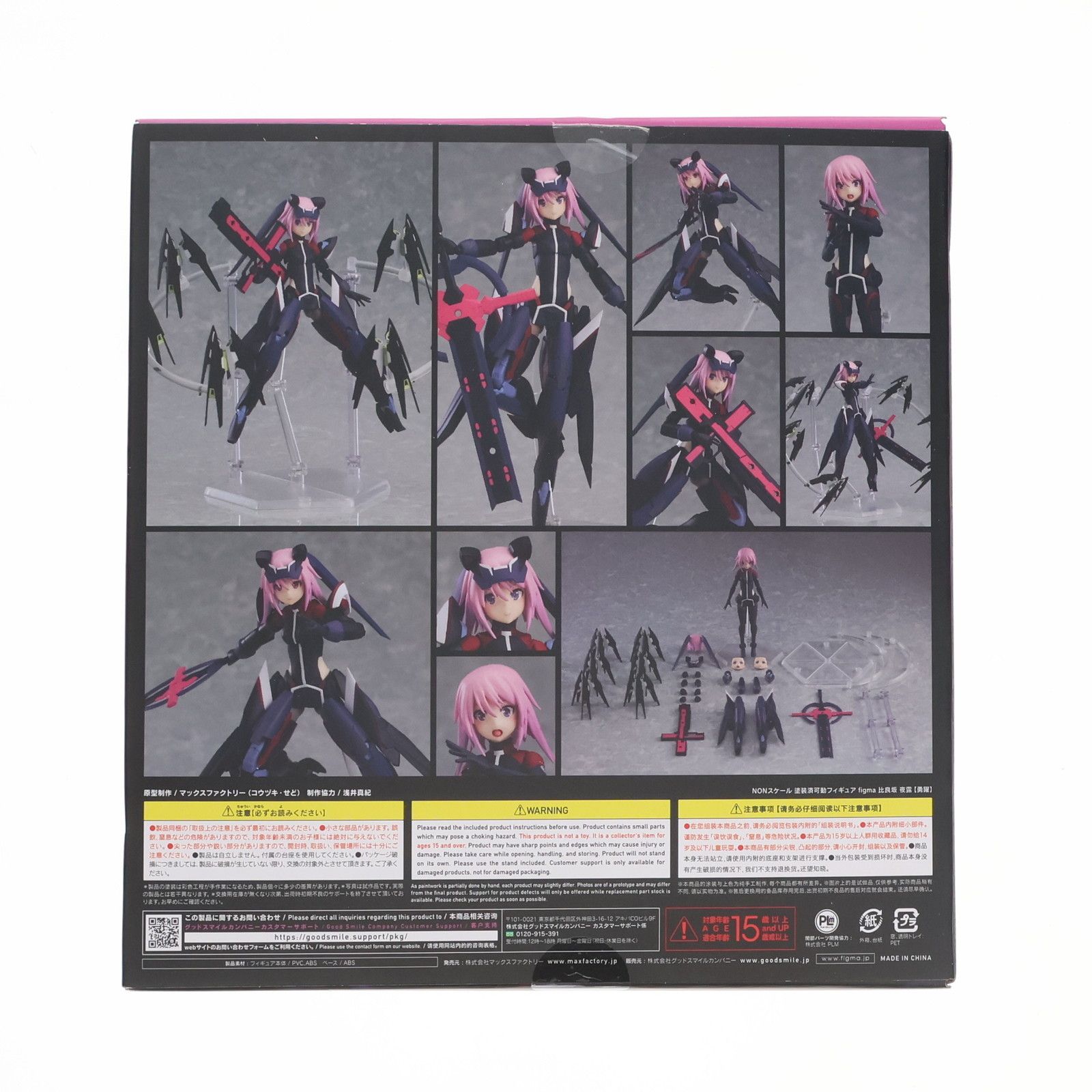 Max Factory - GOODSMILE ONLINE SHOP限定特典付属 figma(フィグマ) 504 比良坂夜露【勇躍】(ひらさかよつゆ ゆうやく) アリス・ギア・アイギス 完成品 可動フィギュア マックスファクトリー GOODSMILE ONLINE SHOP限定特典付属 figma(フィグマ) 504 比良坂