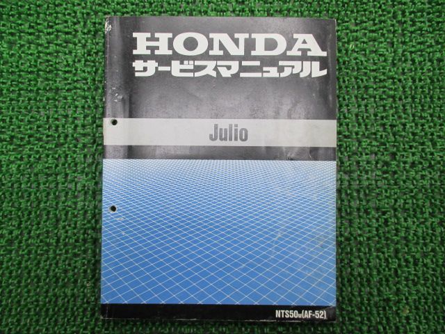 ジュリオ サービスマニュアル ホンダ 正規 中古 バイク 整備書 配線図有り NTS50 AF52-100～ NTS50W[AF-52] ix 車検 整備情報