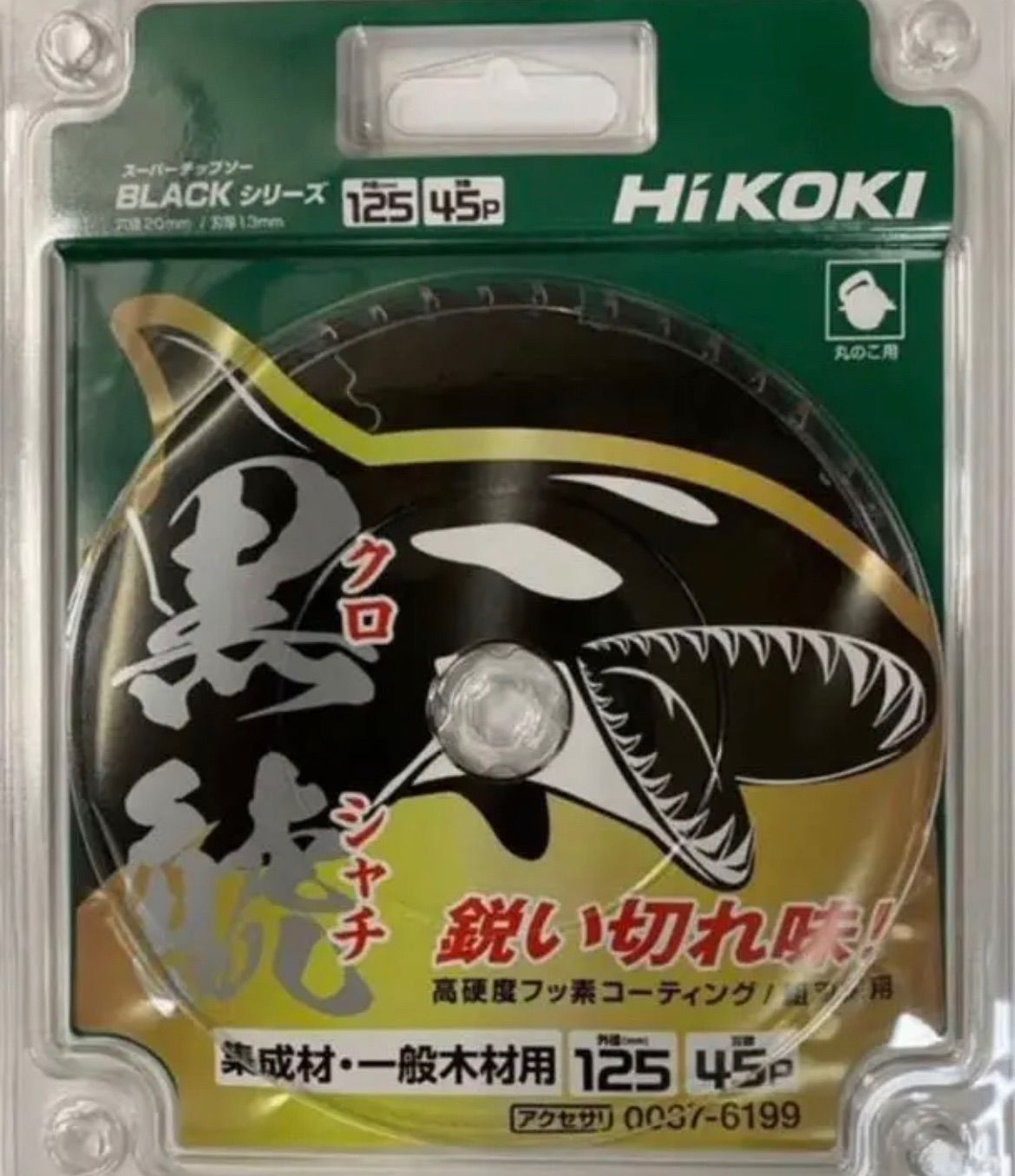 HiKOKI(ハイコーキ) スーパーチップソー黒鯱 125×45P 0037-6199-