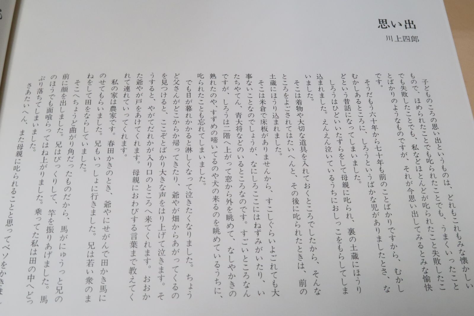 川上四郎童画大集/手摺り木版画・著者肉筆署名入り/豪華限定版・限定500部/定価40000円/日本童画史の空に強い光輝を放つ星